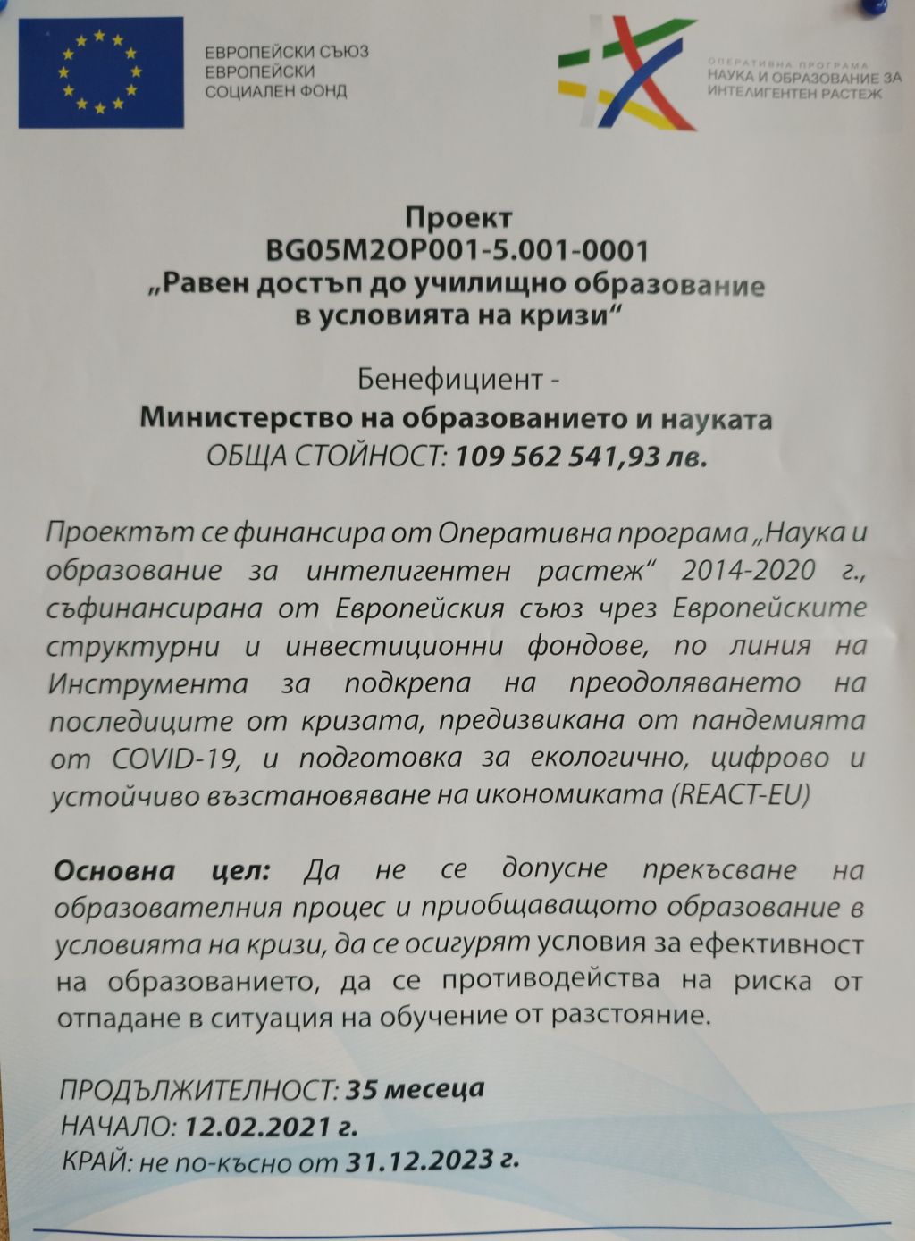 Проект BG05М2ОР001-5.001-0001 "Равен достъп до училищно образование в условията на кризи" - голяма снимка