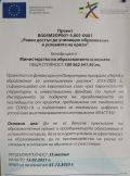Проект BG05М2ОР001-5.001-0001 "Равен достъп до училищно образование в условията на кризи" - малка снимка